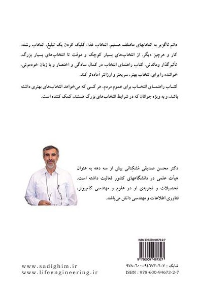 راهنمای انتخاب